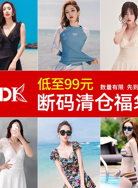 【断码清仓福袋】DK泳衣女韩国ins风比基尼遮肚显瘦温泉2025特价