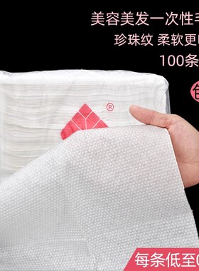 珍珠纹一次性毛巾浴巾美容院美发足浴足疗洗脚美甲发廊理发包头巾