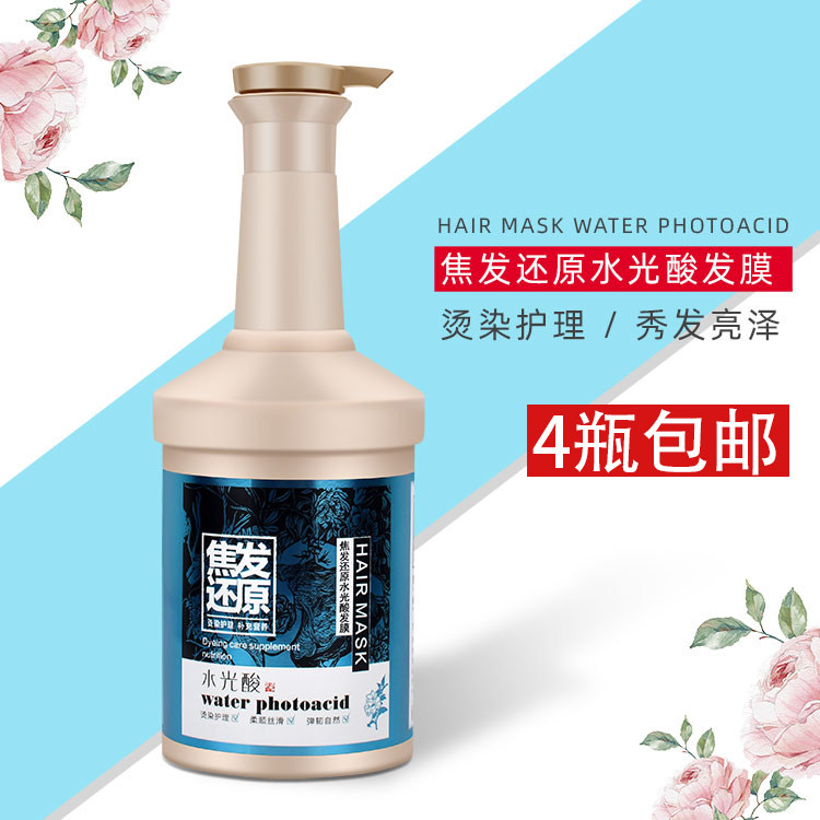 焦发还原水光酸发膜护发素水疗