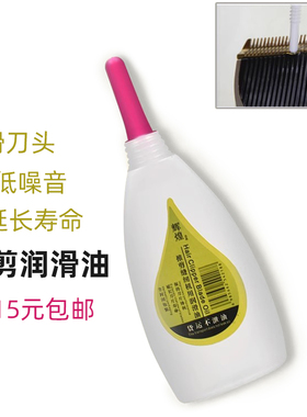 理发器专用润滑油电推剪电推子保养油剪刀剃须刀电动推剪油衣车油