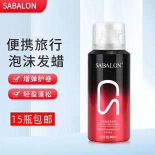 泡沫发蜡卷发保湿蓬松造型发泥发胶可带上飞机摩丝卷发啫喱摩丝