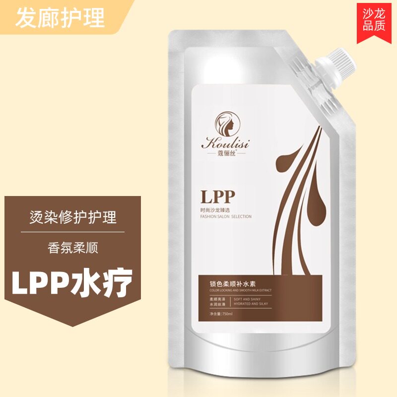 营养发膜LPP蛋白水疗柔顺补水素