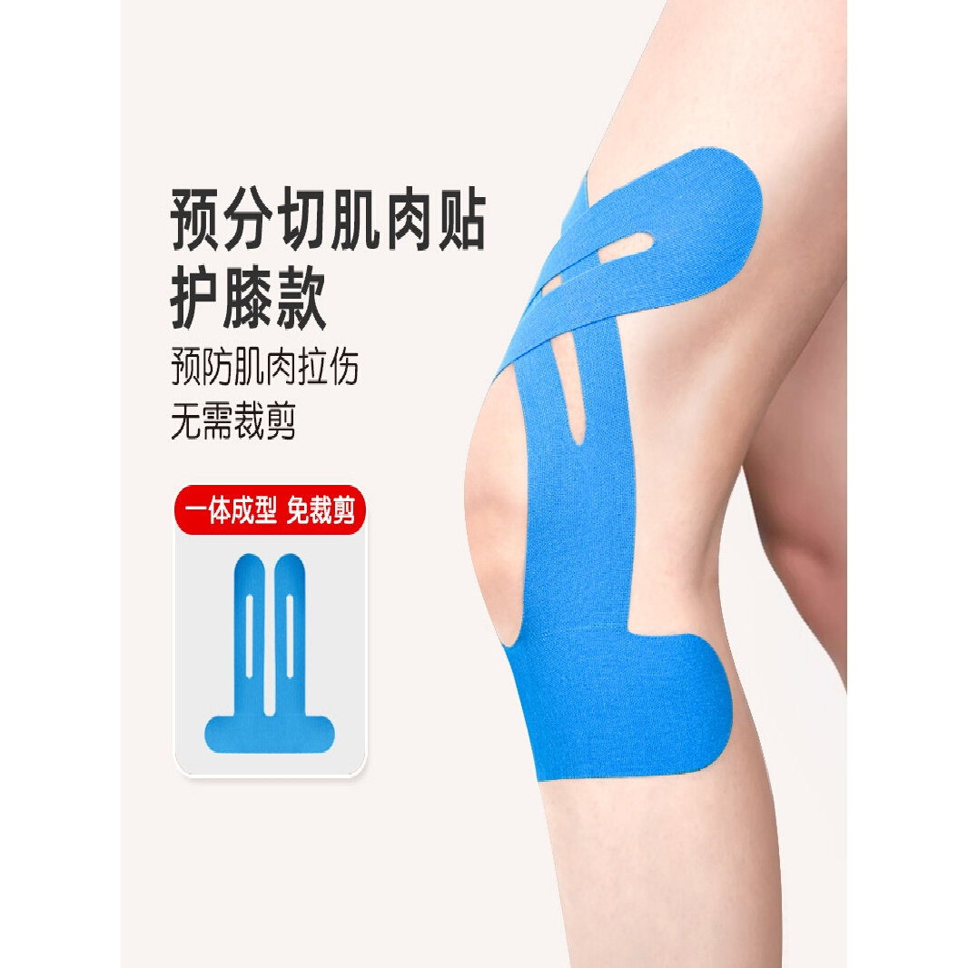 运动一体成型肌贴预分切肌内效贴布脚踝膝盖易受伤部位保护自适应