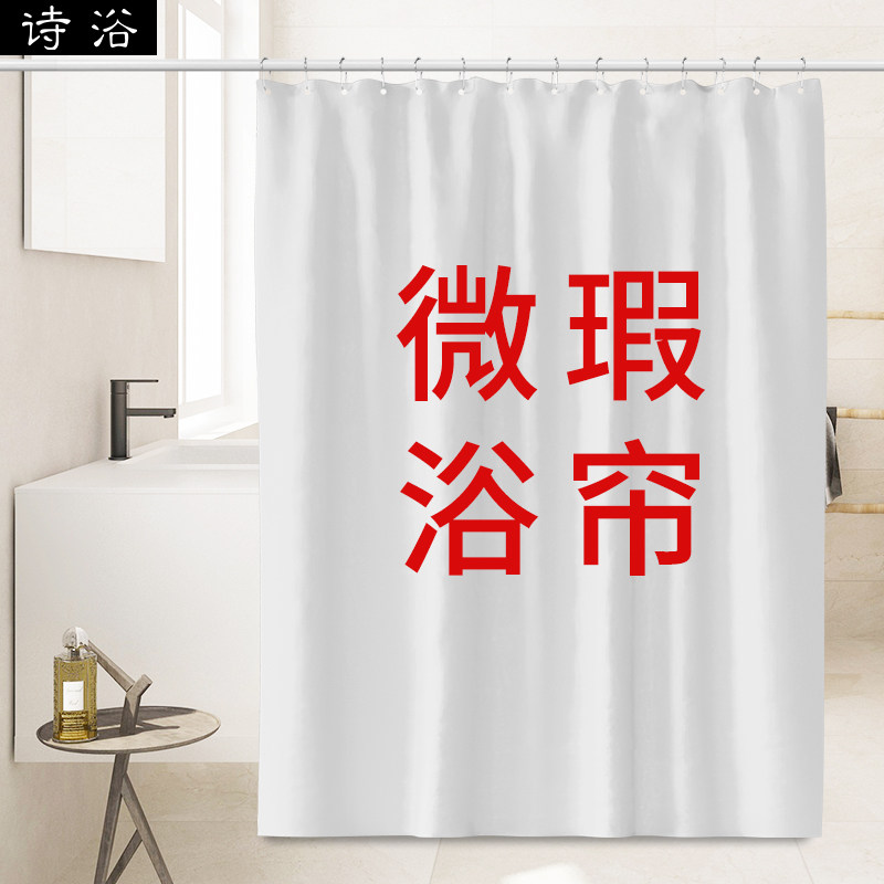 轻微瑕疵浴帘免打孔加厚涤纶防水浴室帘卫生间淋浴布帘微瑕帘捡漏