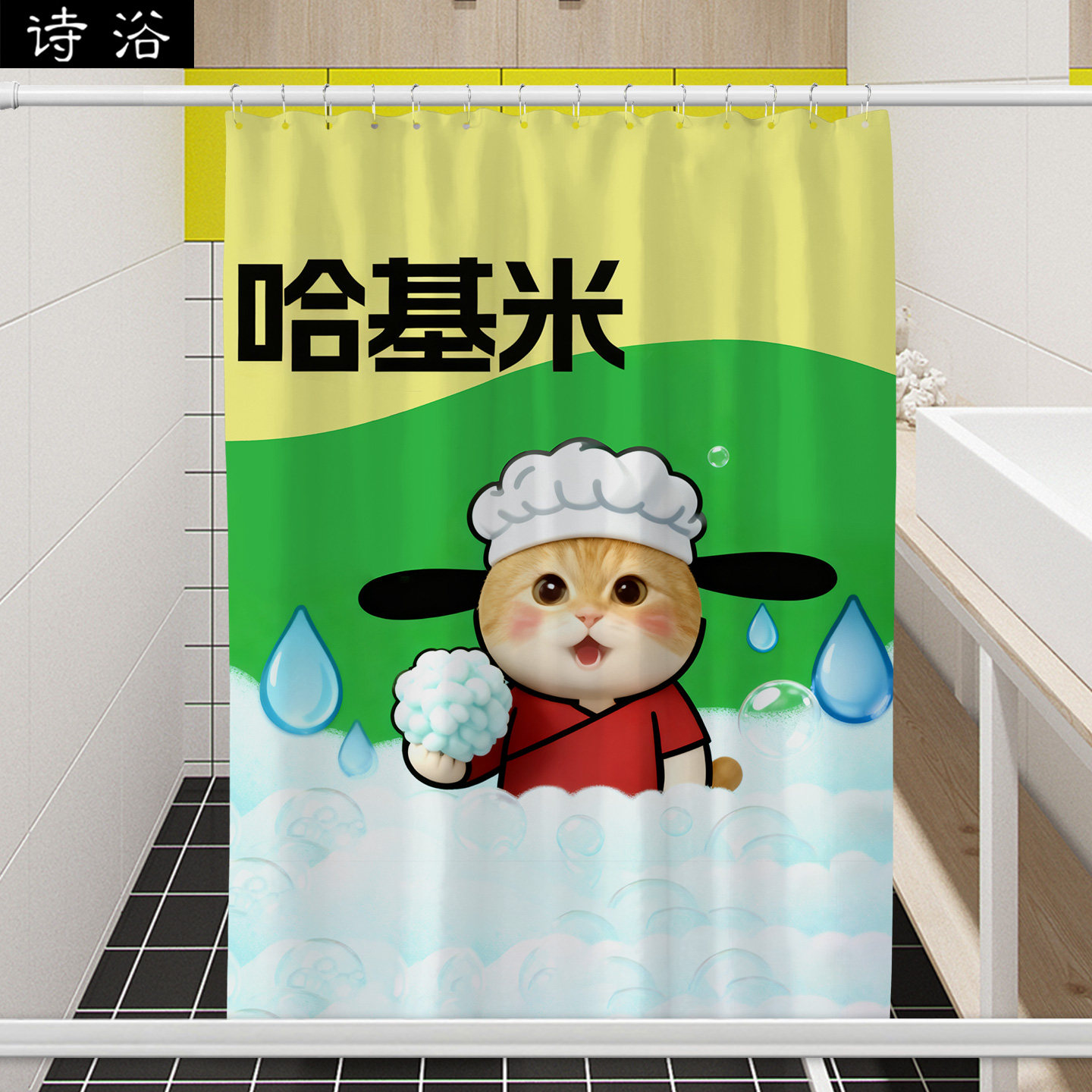 猫咪浴帘哈基米搞怪帘子