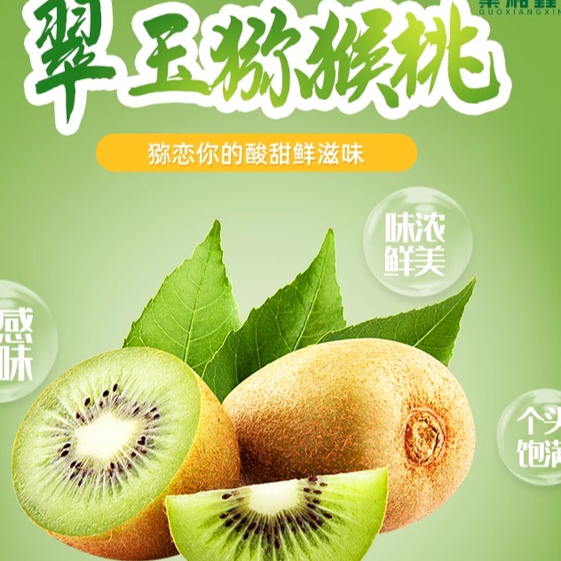湖南城步苗乡高山有机翠玉猕猴桃甘甜绿心奇异果24个礼盒精装包邮