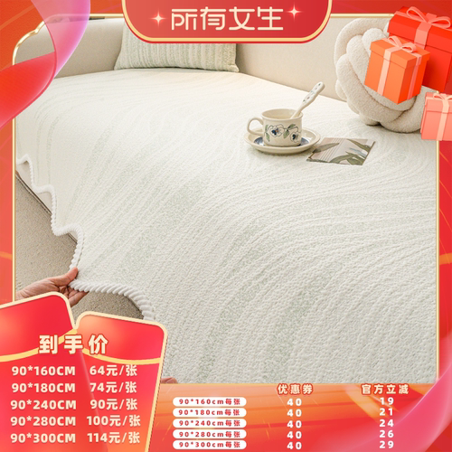 【所有女生直播间】后构想夏季凉感沙发垫高级感沙发盖布凉席坐垫