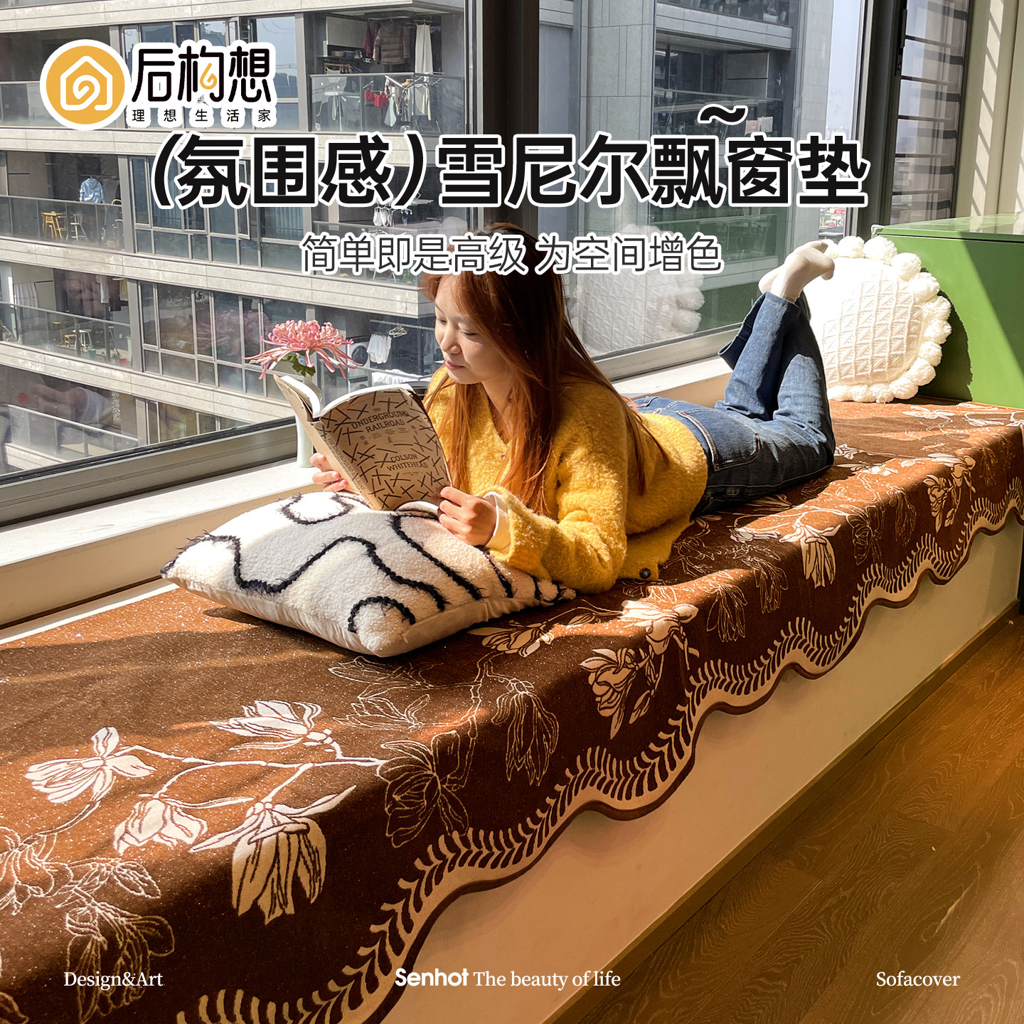 中古风飘窗台垫子轻奢高级感2026新款四季通用防滑可拆洗改造神器