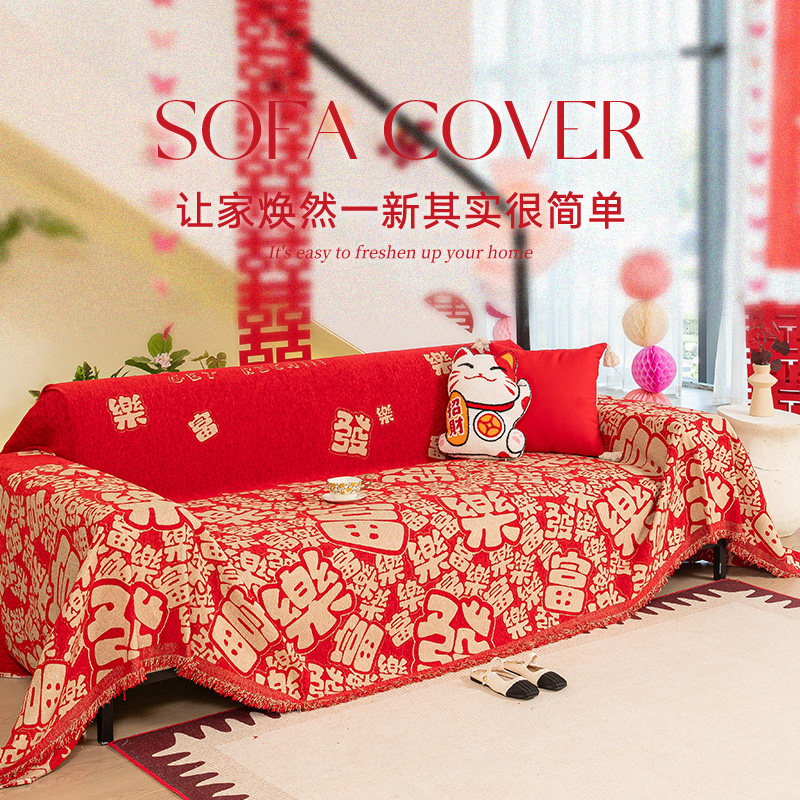 新年红色喜庆沙发巾2025年新款一整张沙发毯子沙发盖布全盖沙发垫,居家布艺,沙发垫,淘宝优惠券,粉丝福利购,淘宝优惠卷