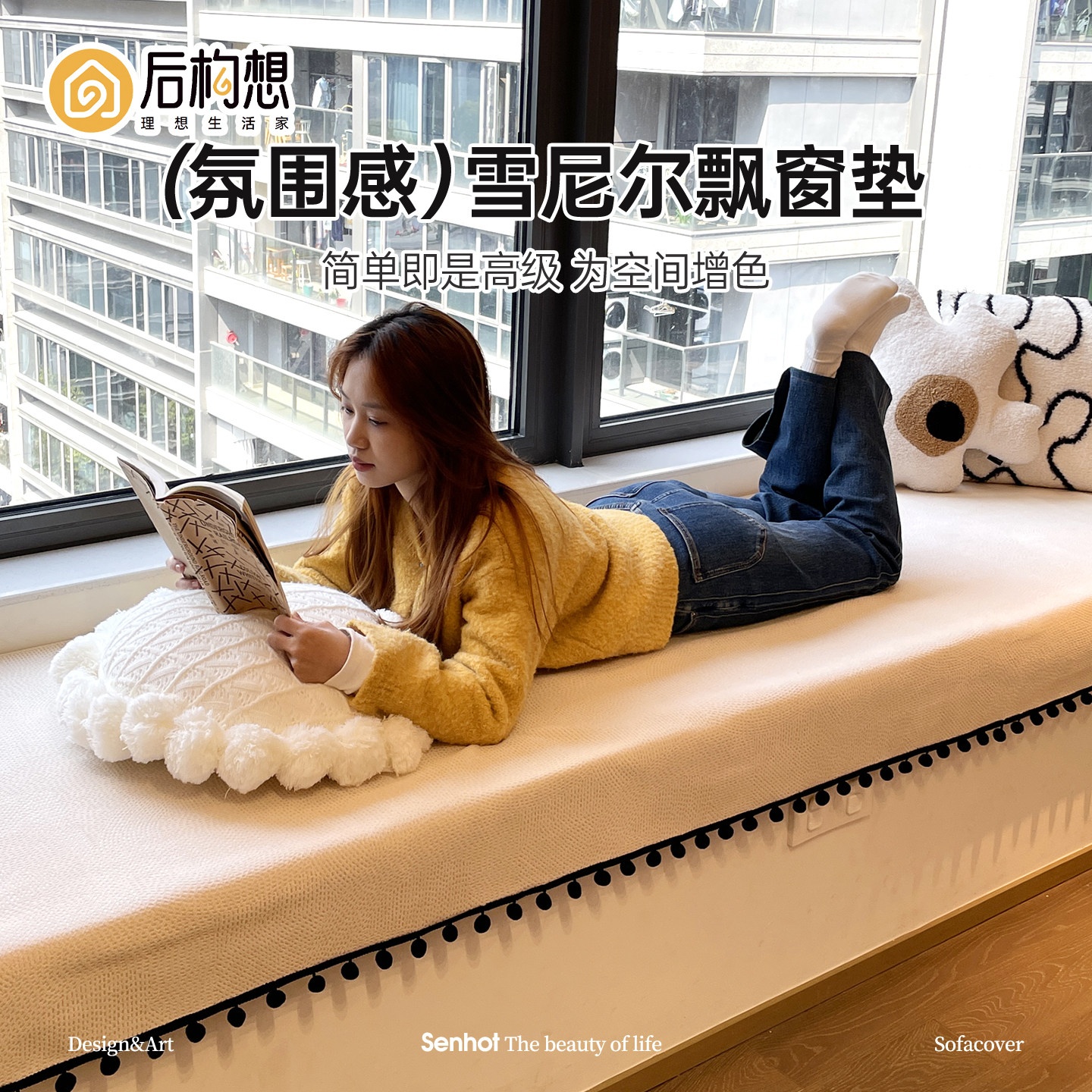 主卧轻奢高级感飘窗垫盖布四季通用防滑可拆洗可睡觉窗台防护垫子