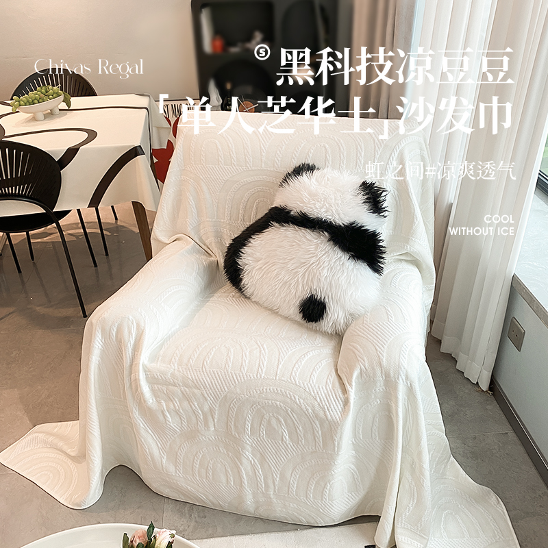 夏季凉感沙发巾单人位