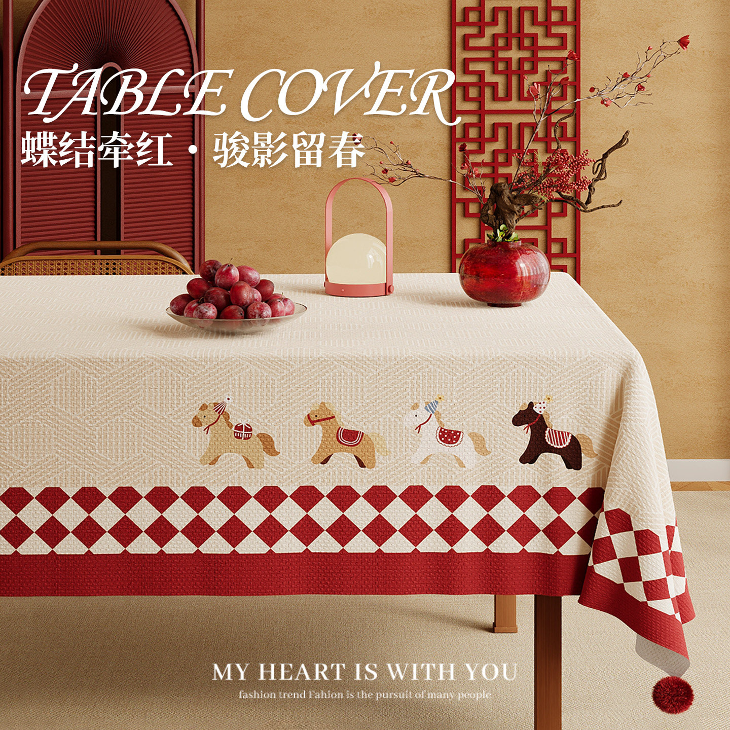 红色新年桌布防水防油免洗马年卡通桌垫轻奢高级感长方形茶几盖布,居家布艺,桌布,淘宝优惠券,粉丝福利购,淘宝优惠卷