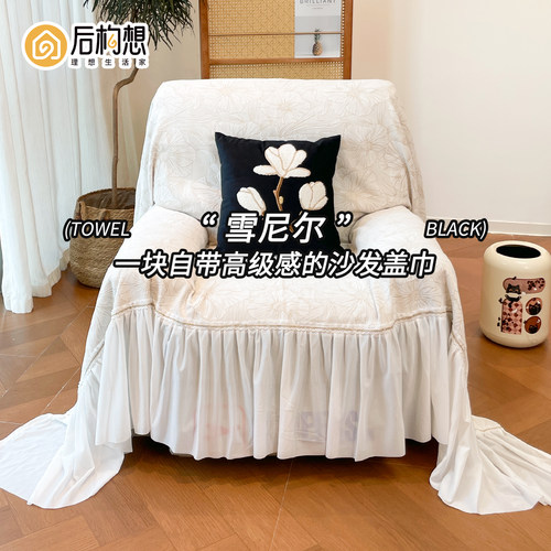 轻奢高级感单人沙发巾2025新款四季通用芝华士沙发套单人沙发盖布