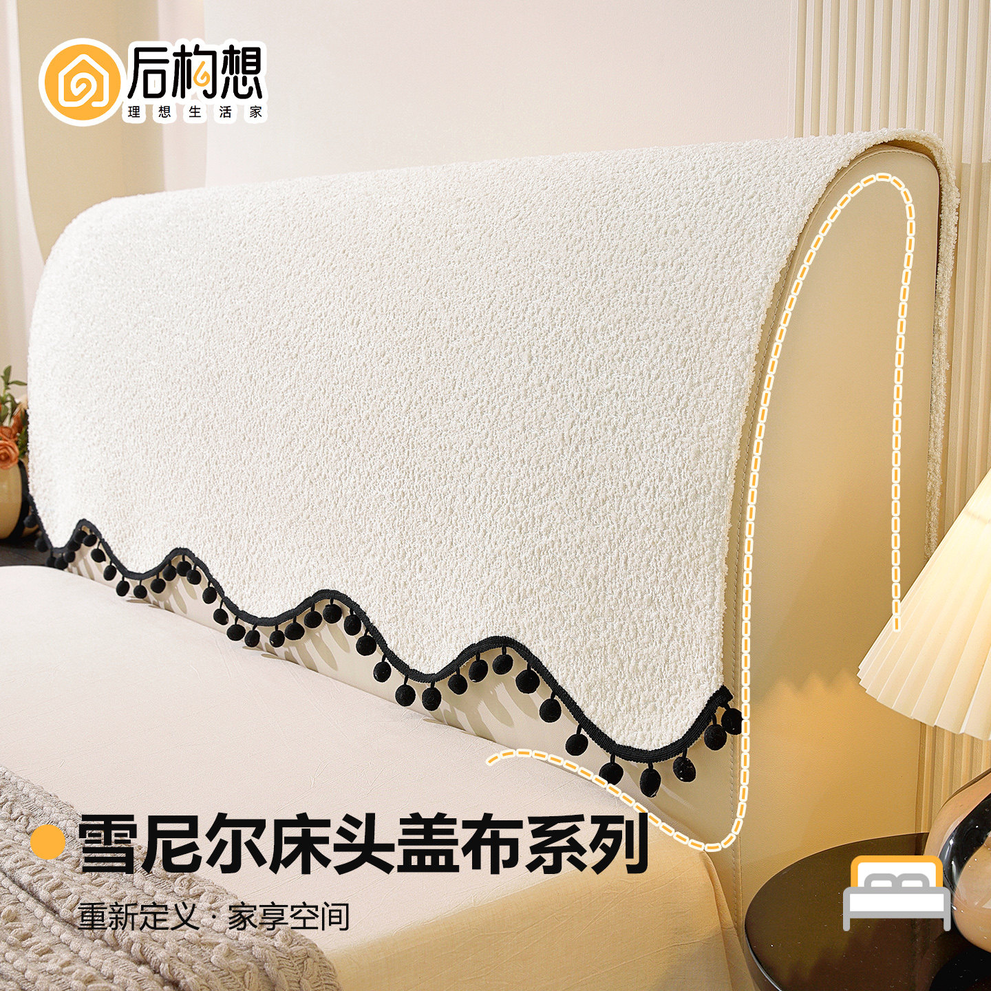 ins奶油风床头盖巾2026新款四季通用靠垫遮丑神器防尘保护罩盖布,居家布艺,床头罩,淘宝优惠券,粉丝福利购,淘宝优惠卷