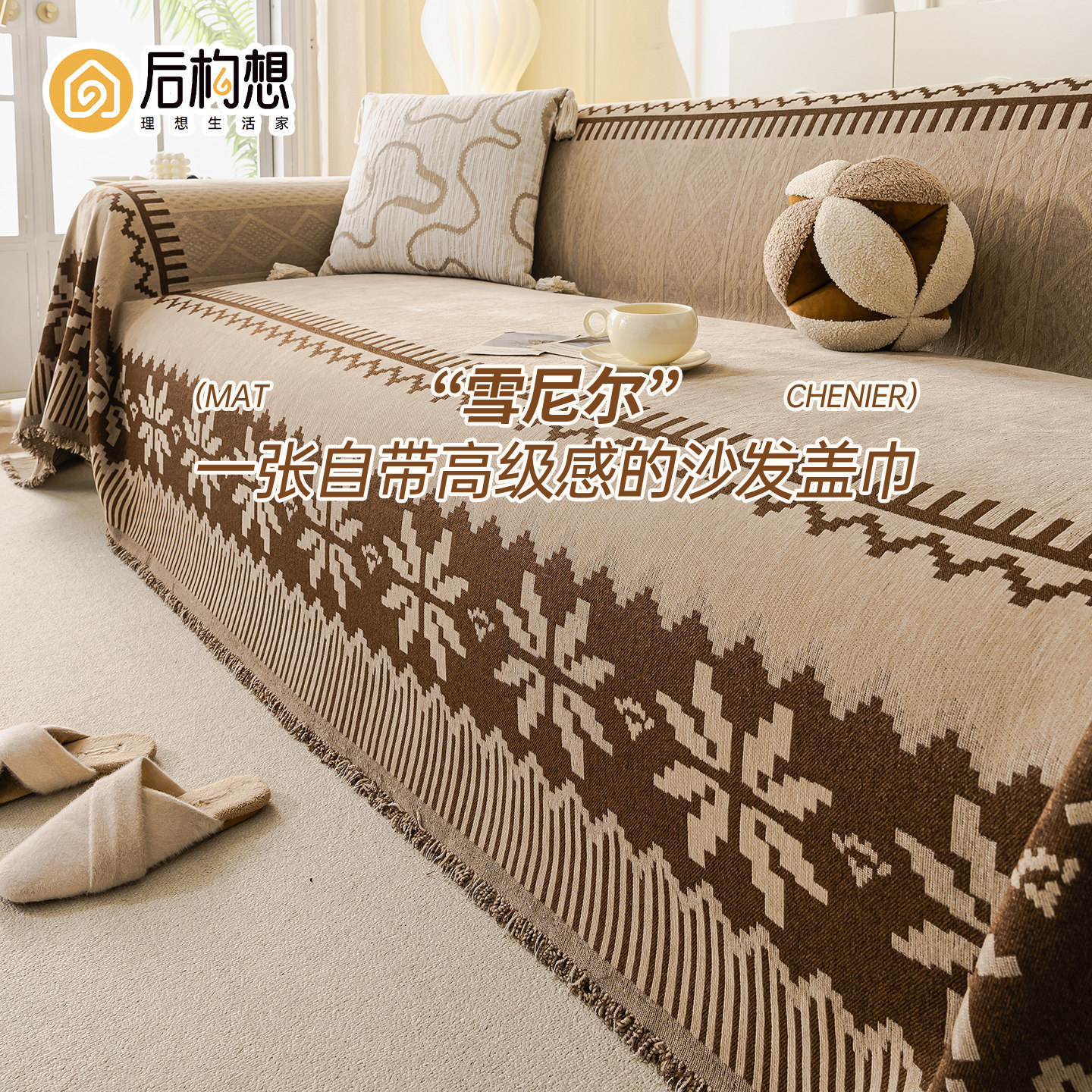 复古风沙发巾新款四季通用沙发套罩一整张全盖防尘防猫抓沙发盖布,居家布艺,沙发垫,淘宝优惠券,粉丝福利购,淘宝优惠卷