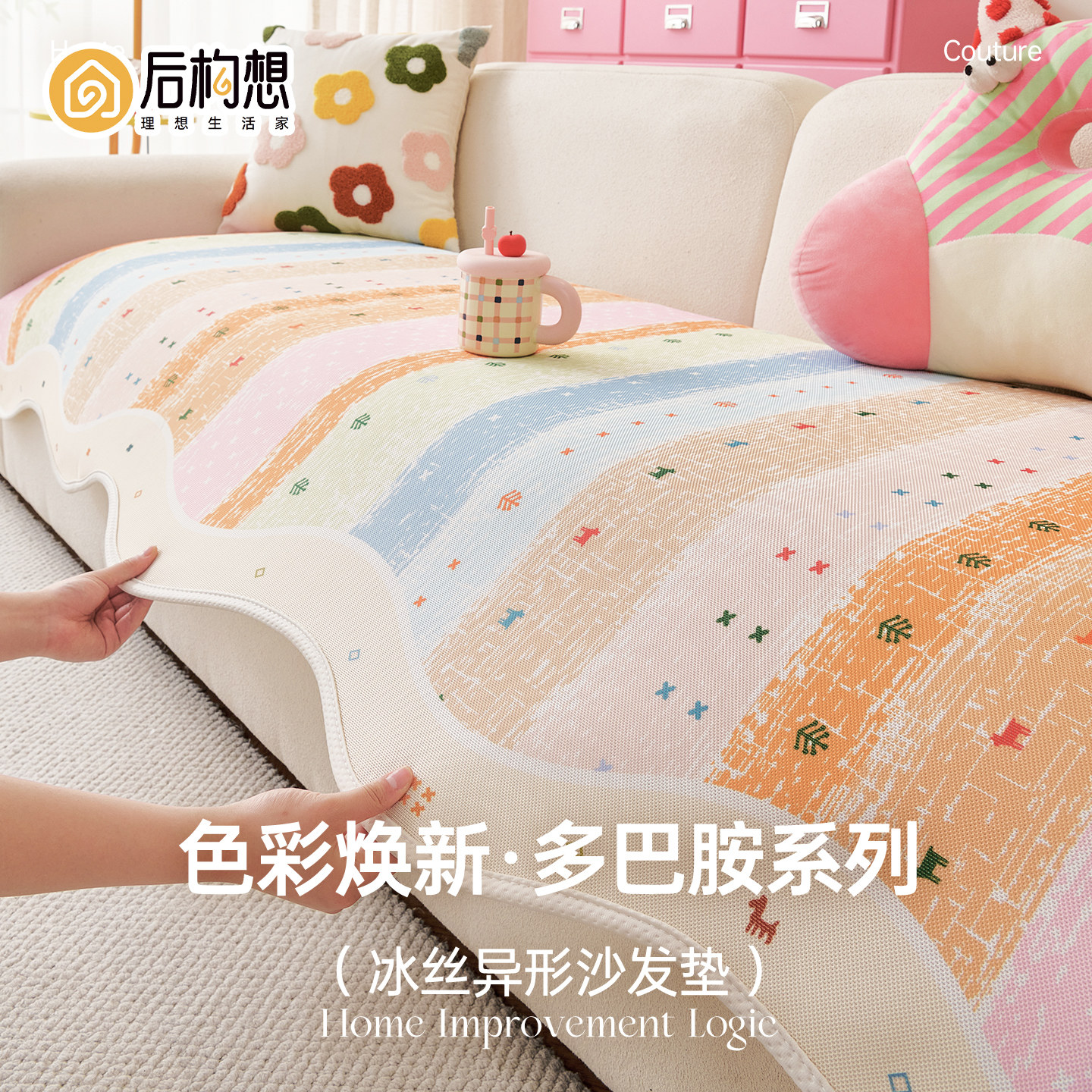 多巴胺夏季凉感沙发垫2026新款沙发凉席垫皮沙发防滑坐垫子盖布巾