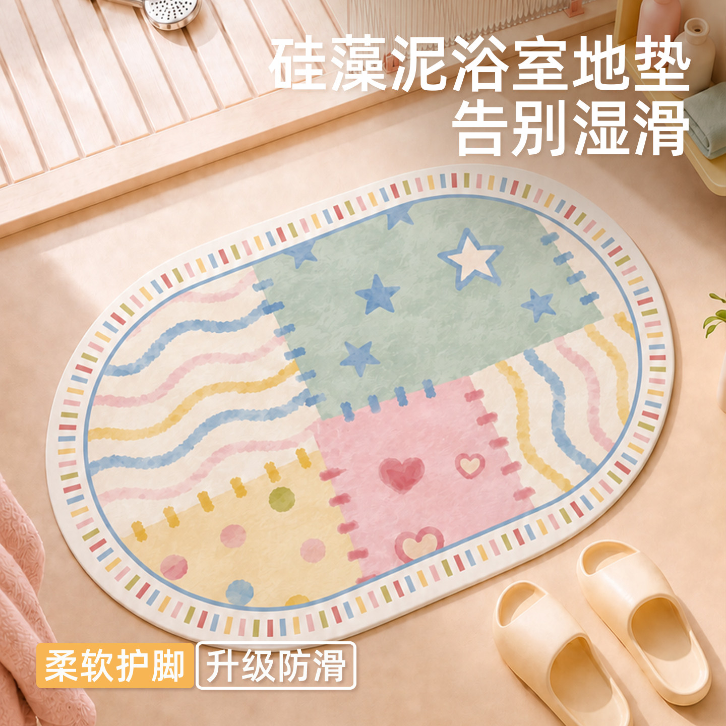 多巴胺卡通硅藻泥浴室地垫吸水图片