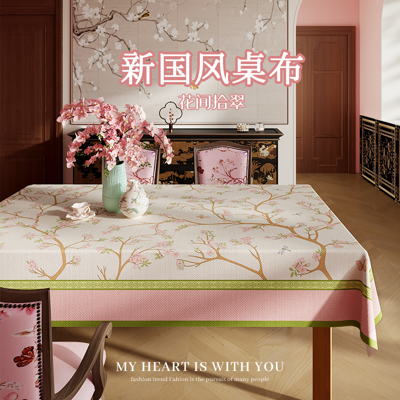 中式桌布国风2025新款轻奢高级感