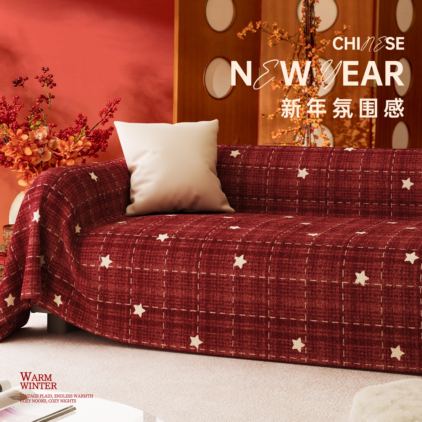 红色沙发巾一整张全盖沙发盖布新年氛围感冬季毛绒套罩喜庆沙发毯,居家布艺,沙发套,淘宝优惠券,粉丝福利购,淘宝优惠卷
