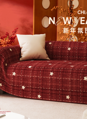 红色沙发巾一整张全盖沙发盖布新年氛围感冬季毛绒套罩喜庆沙发毯