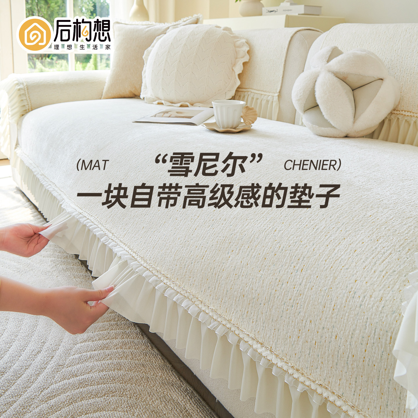 奶油风法式直排沙发垫固定防滑沙发盖布四季通用2025新款裙边坐垫,居家布艺,沙发垫,淘宝优惠券,粉丝福利购,淘宝优惠卷