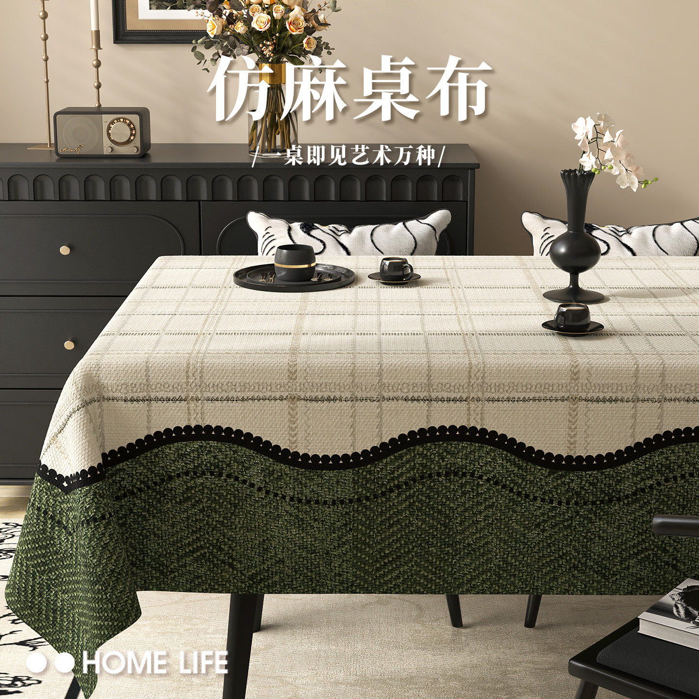 中古风桌布免洗防水防油桌垫轻奢高级感复古绿色方形茶几台布盖布