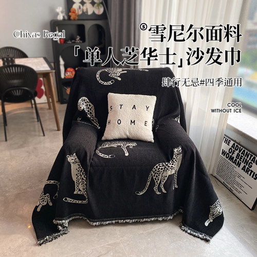 四季通用雪尼尔沙发巾一整张