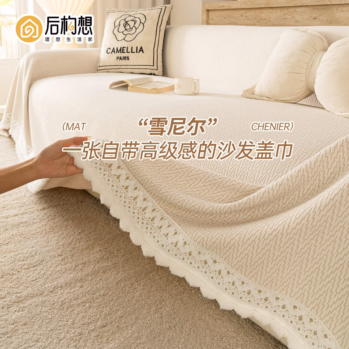 奶油风沙发巾四季通用2026新款沙发毯子一整张全盖防猫抓沙发盖布,居家布艺,沙发垫,淘宝优惠券,粉丝福利购,淘宝优惠卷