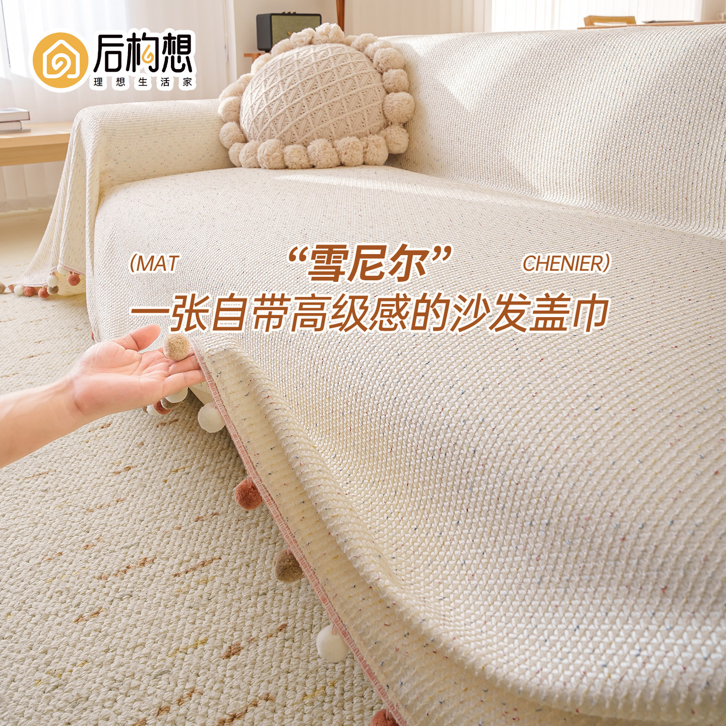奶油风沙发巾四季通用2026新款沙发套罩防尘防猫抓高级感沙发盖布,居家布艺,沙发垫,淘宝优惠券,粉丝福利购,淘宝优惠卷