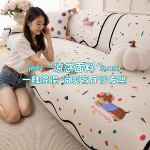 异形沙发垫夏季 夏天沙发凉席坐垫防滑卡通沙发盖布巾 冰丝2025新款