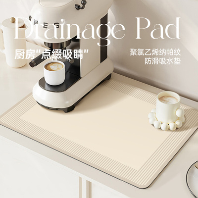诧寂风厨房沥水垫咖啡机吸水垫子