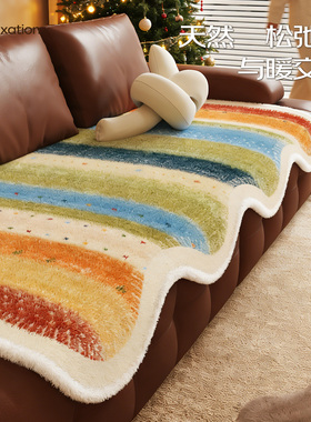 多巴胺沙发垫冬2025新款装饰氛围布置沙发盖布防滑毛绒皮沙发坐垫