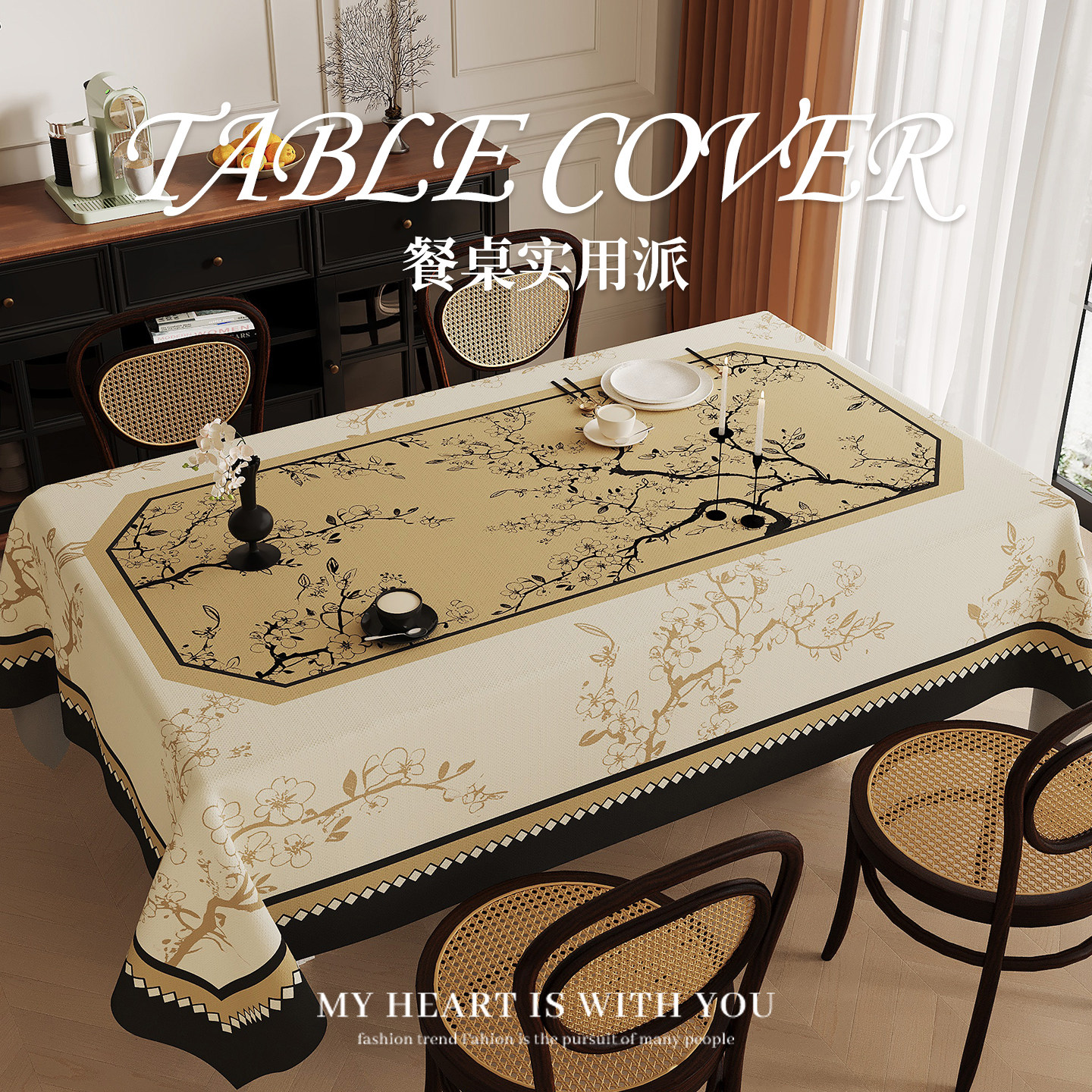 新中式餐桌布免洗防水防油桌垫轻奢高级感长方形复古国风茶几盖布,居家布艺,桌布,淘宝优惠券,粉丝福利购,淘宝优惠卷