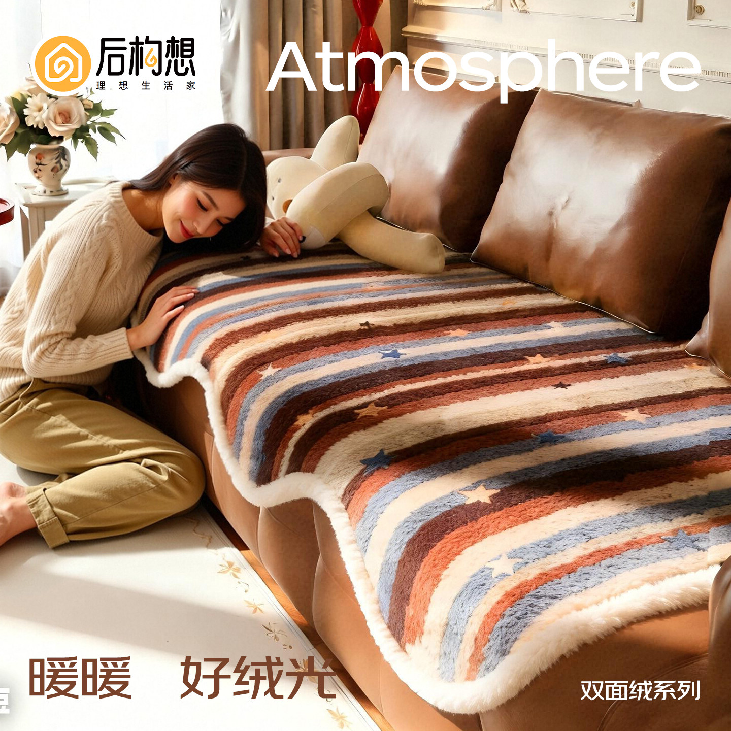 毛绒沙发垫子秋冬季不掉毛氛围感