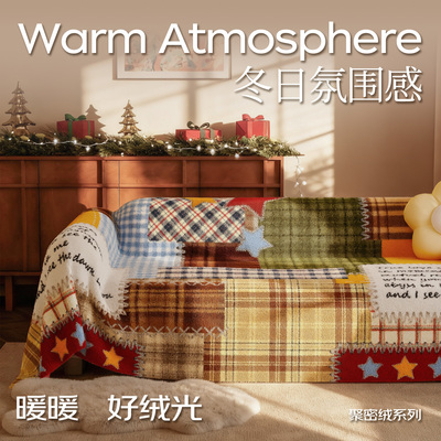 【新年客厅装饰】氛围感沙发盖巾