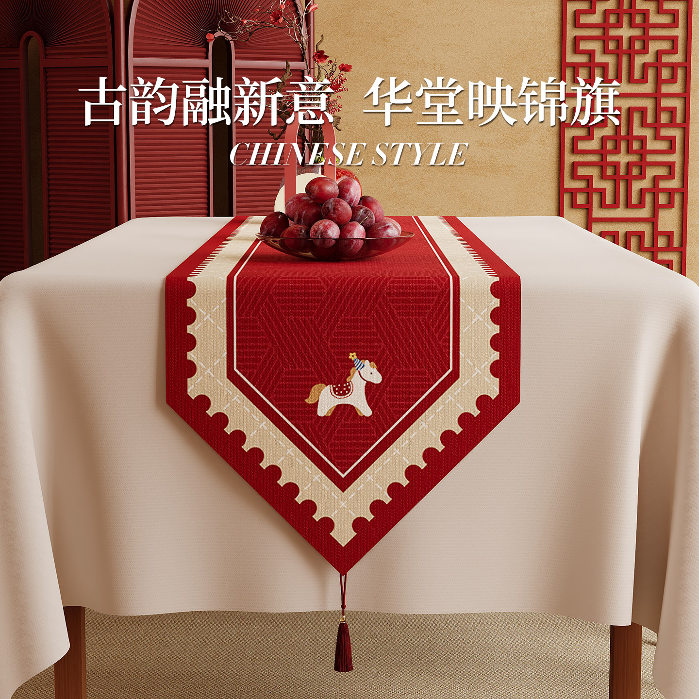 结婚红色餐桌旗布轻奢高端马年喜庆长条斗柜盖布氛围布置茶桌垫布