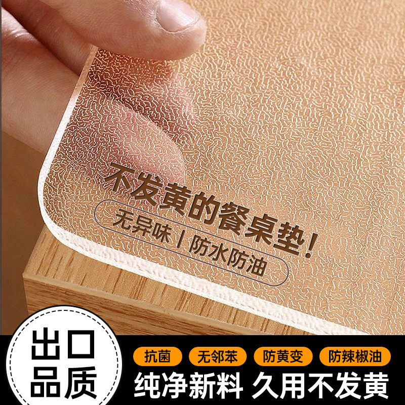 【不发黄的餐桌垫】防水防油