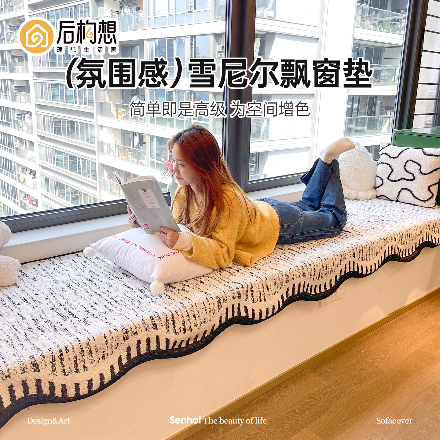 轻奢高级感飘窗垫2026新款窗台垫子改造神器四季通用盖布毯子坐垫