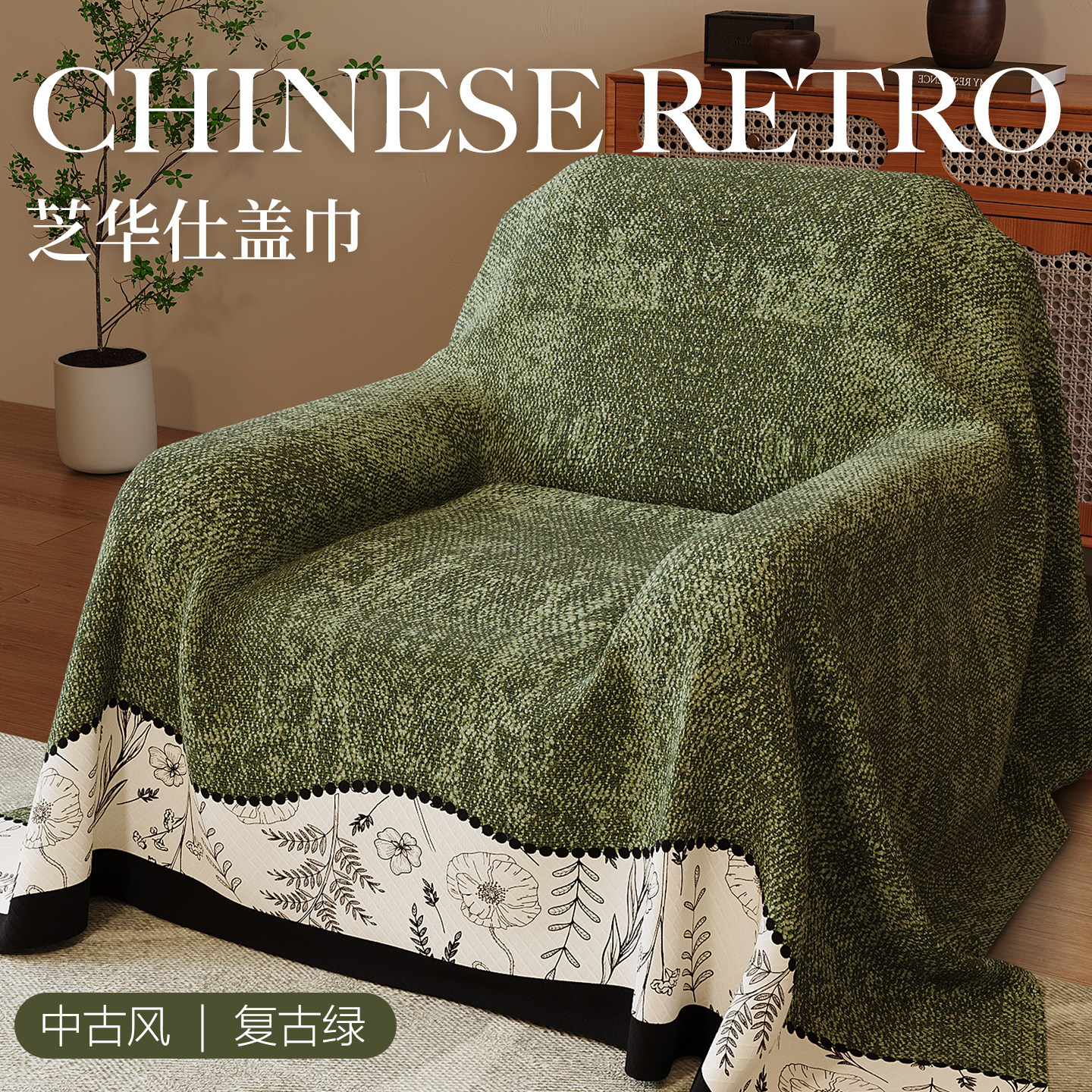 【芝华士专属】单人位沙发盖布图片