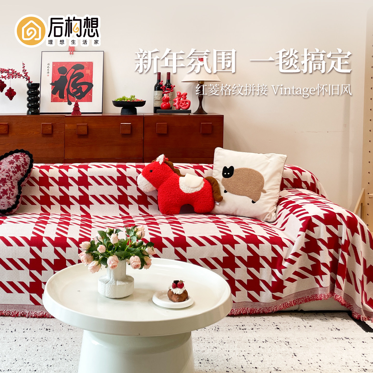红色喜庆沙发巾2025新款四季通用沙发套罩防滑防猫抓沙发盖布盖毯,居家布艺,沙发垫,淘宝优惠券,粉丝福利购,淘宝优惠卷
