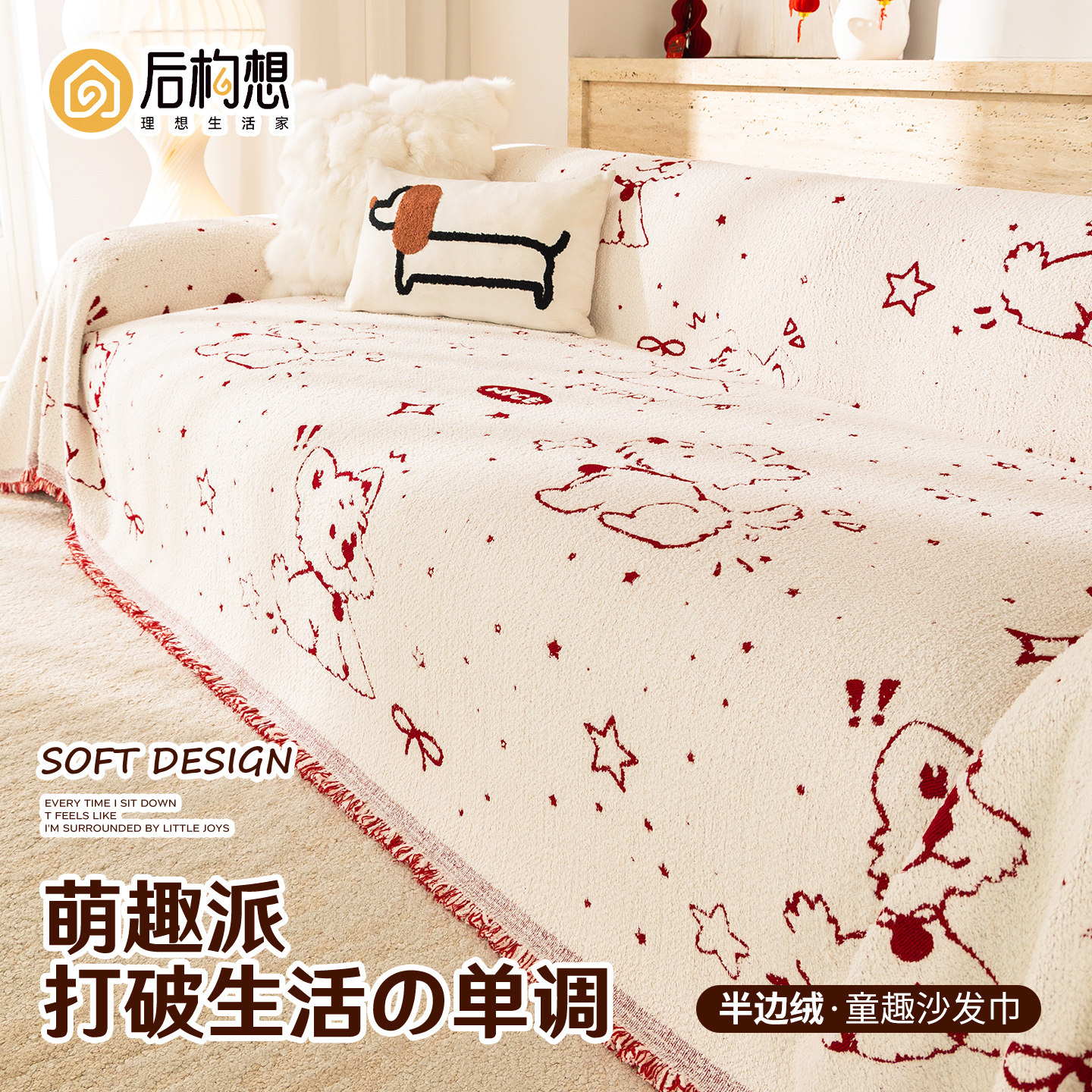 红色卡通沙发盖布冬季加厚沙发垫一整张全盖喜庆氛围感沙发巾盖毯,居家布艺,沙发套,淘宝优惠券,粉丝福利购,淘宝优惠卷