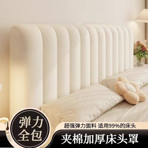 2025新款全包床头套罩秋冬加厚弹力防尘罩通用木床头靠背套可拆洗