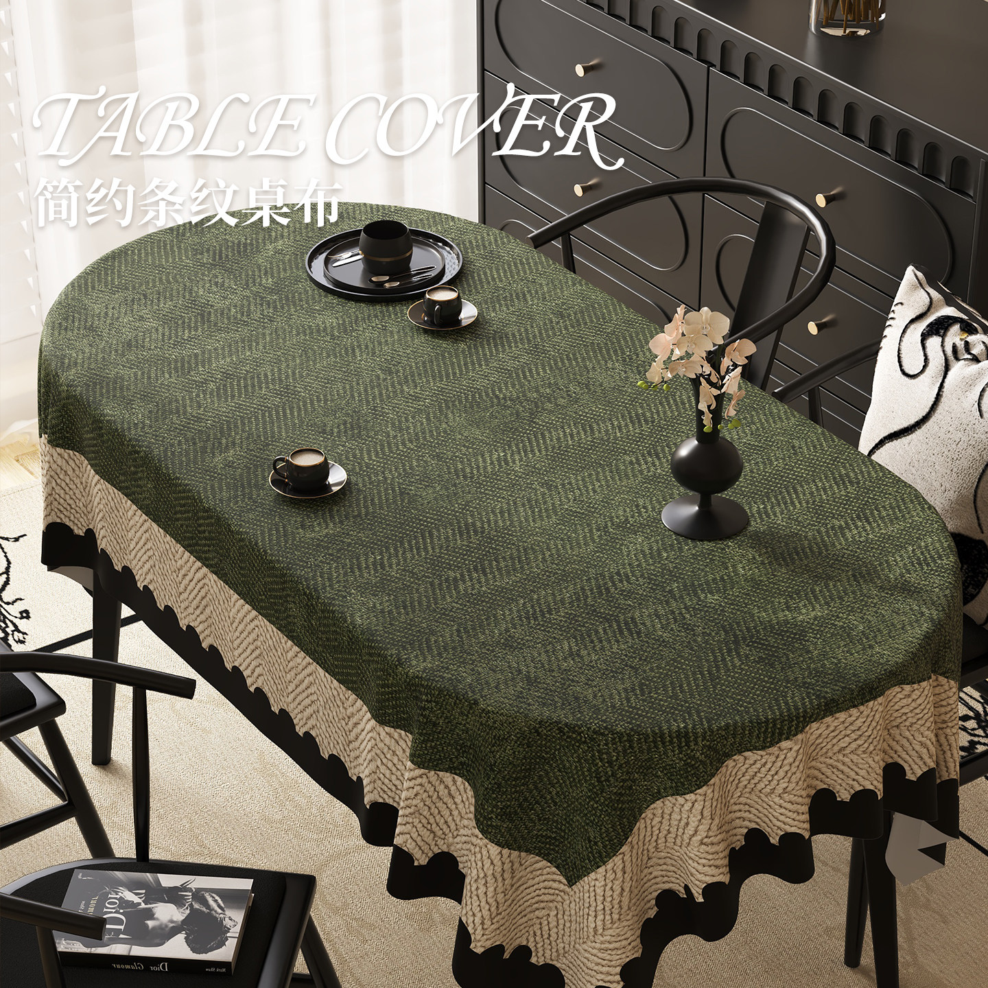 中古风椭圆形餐桌布防水防油免洗2025轻奢高级感复古绿色茶几台布,居家布艺,桌布,淘宝优惠券,粉丝福利购,淘宝优惠卷