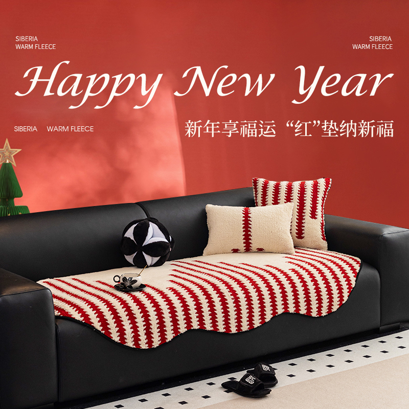 【红色新年结婚款】沙发垫毛绒