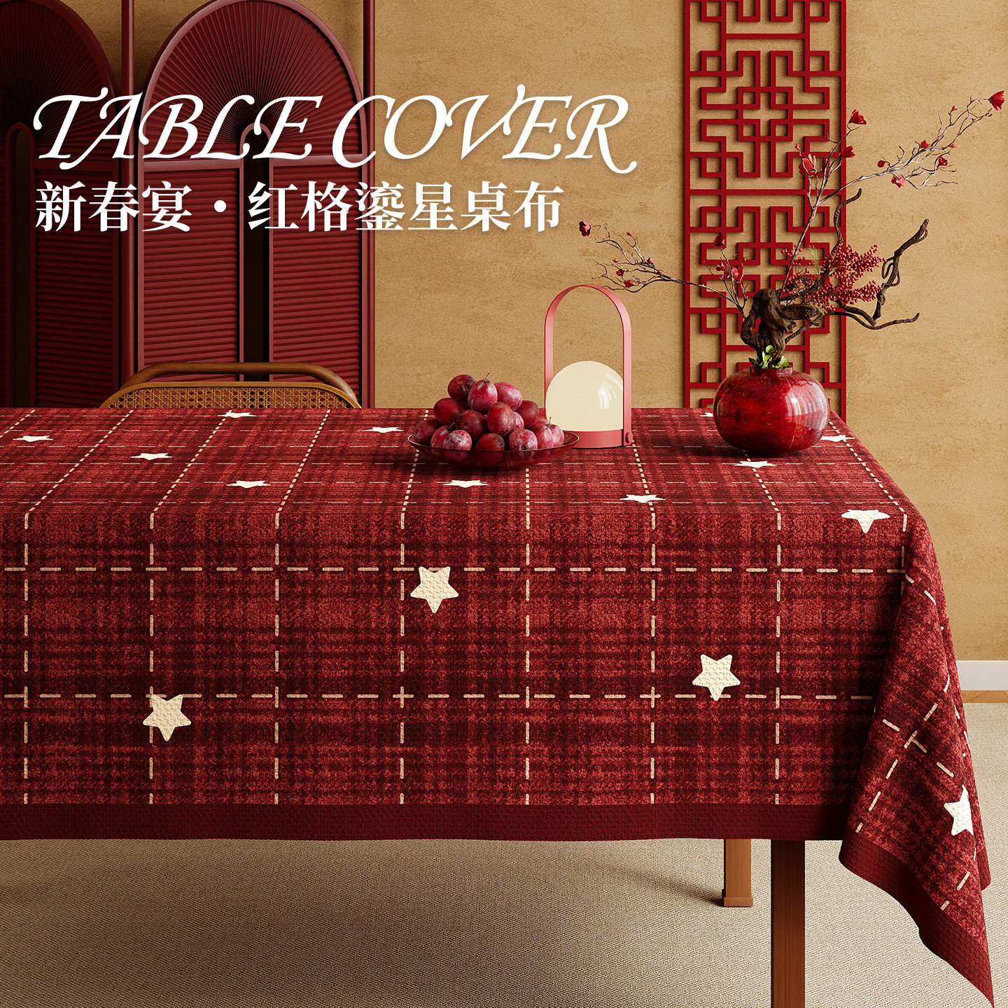 红色桌布新年防水防油免洗结婚餐桌垫客厅布置氛围感喜庆茶几盖布,居家布艺,桌布,淘宝优惠券,粉丝福利购,淘宝优惠卷
