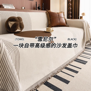 通用防尘防猫抓沙发盖布 轻奢高级感沙发巾沙发毯子一整张全盖四季
