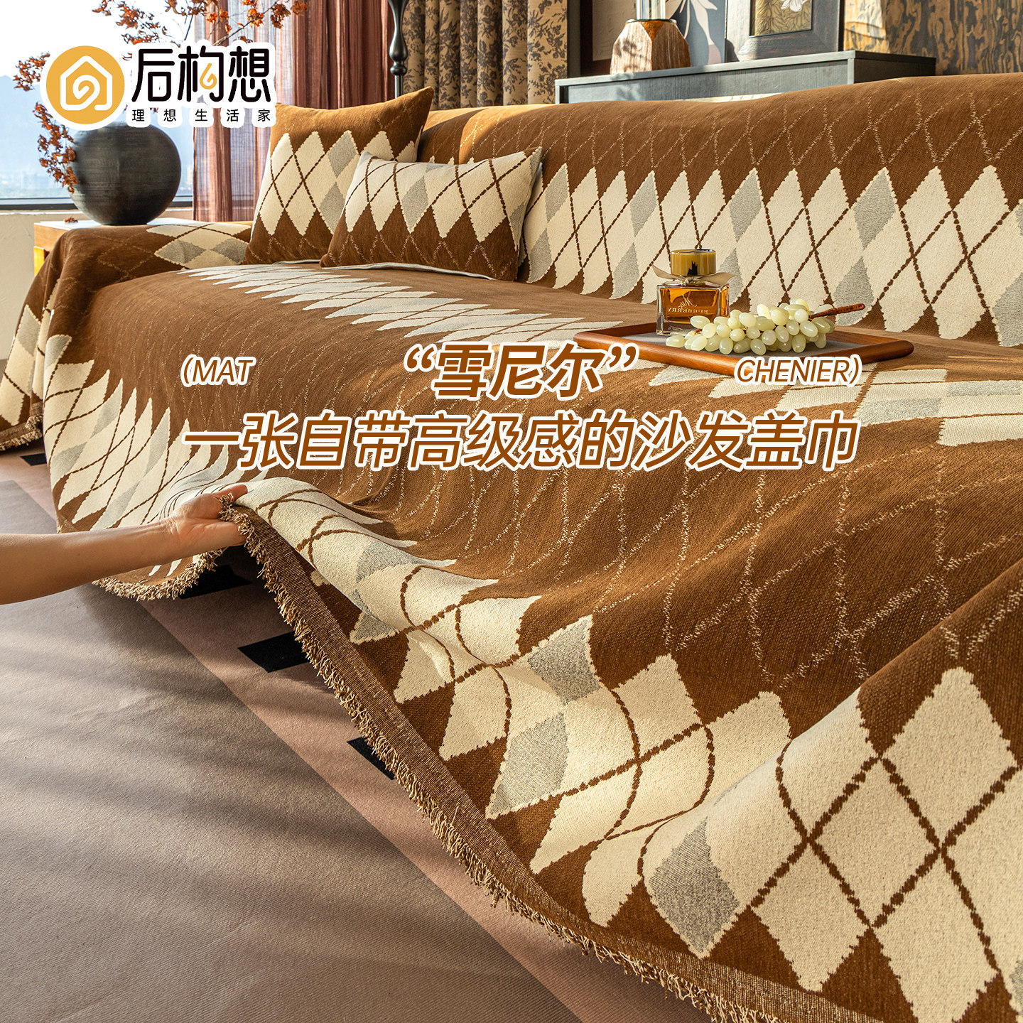 复古风沙发巾雪尼尔四季通用沙发毯一整张全盖防猫抓加厚沙发盖布,居家布艺,沙发垫,淘宝优惠券,粉丝福利购,淘宝优惠卷