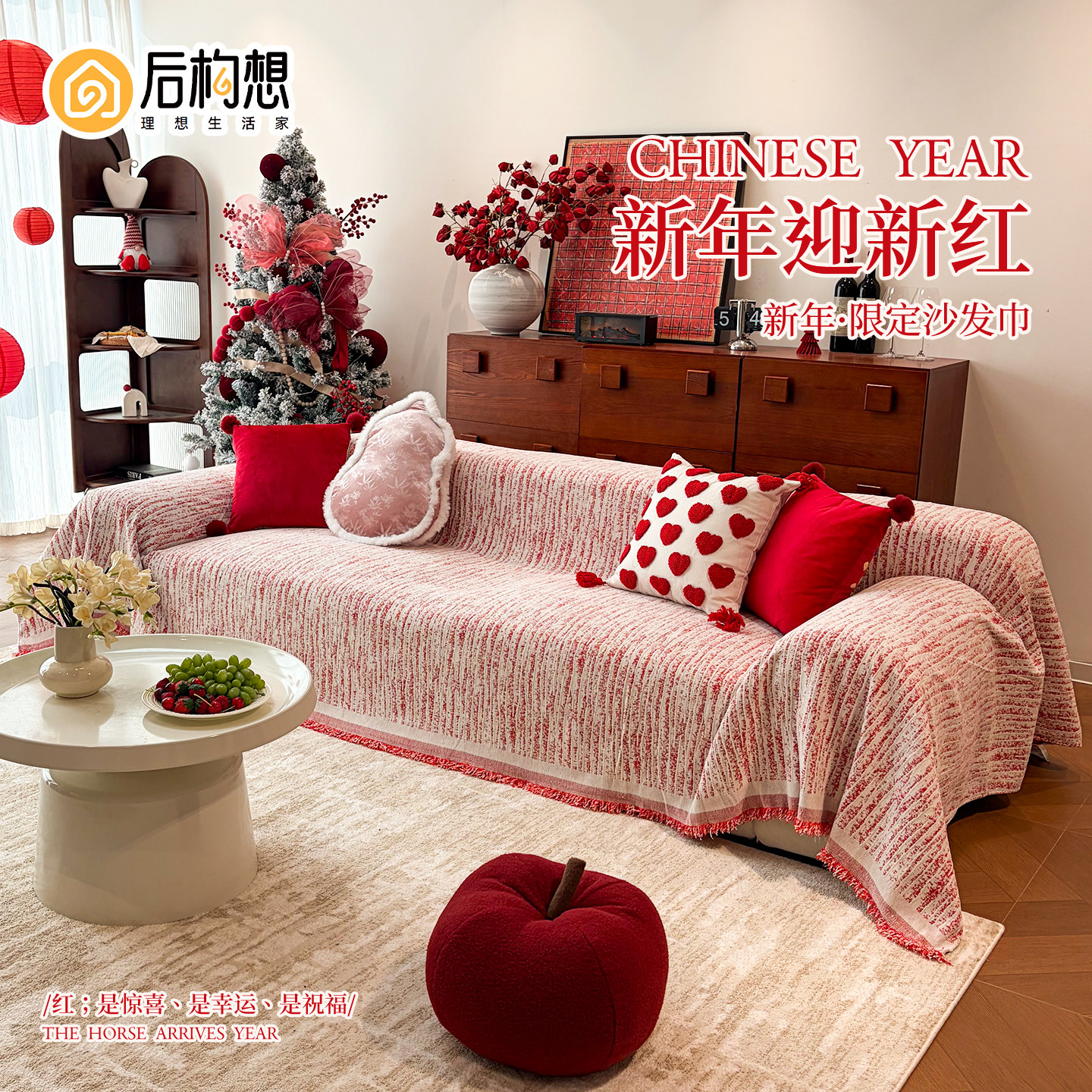 新年沙发盖布四季通用沙发垫红色沙发巾一整张全盖氛围感沙发毯子,居家布艺,沙发垫,淘宝优惠券,粉丝福利购,淘宝优惠卷