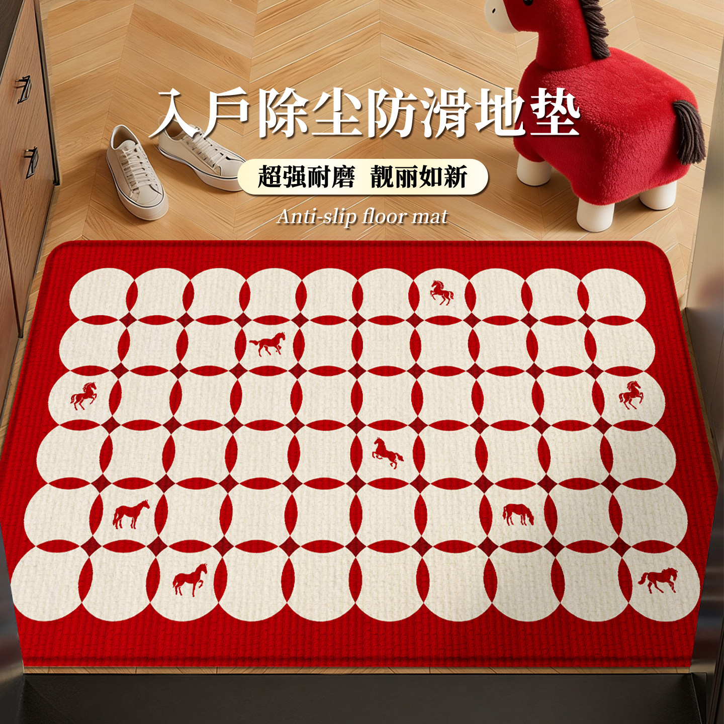 马年入户门地垫2026新款高级感进门耐脏防滑家用玄关高端大气脚垫,居家布艺,入户地垫,淘宝优惠券,粉丝福利购,淘宝优惠卷
