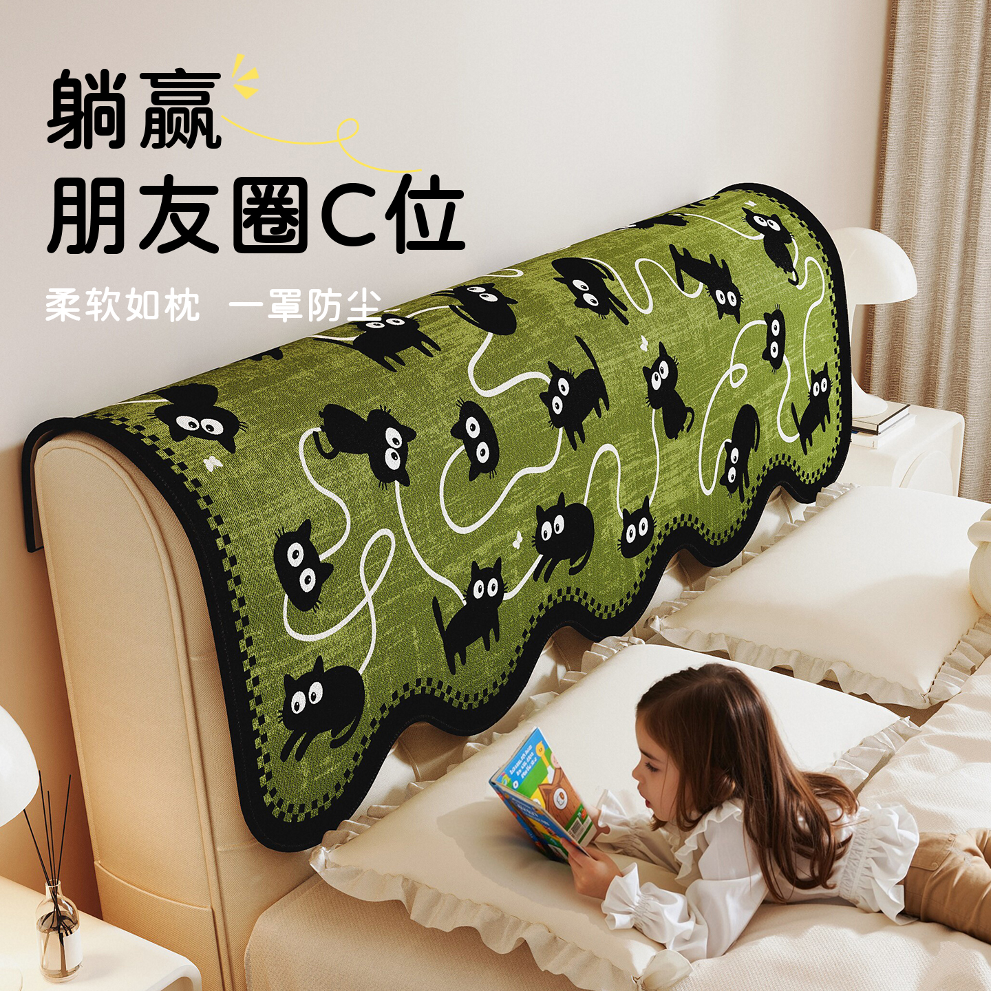 床头套罩2025新款万能四季通用靠垫遮丑神器保护靠背软包盖布巾